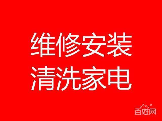 济南维修家电服务_专业检测_维修_24H在线_快速