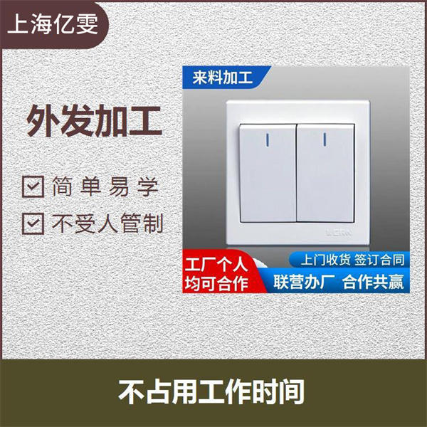 江苏常州代工组装电子产品,手工活加工