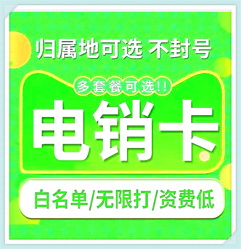 柳州防封电话卡正规网站