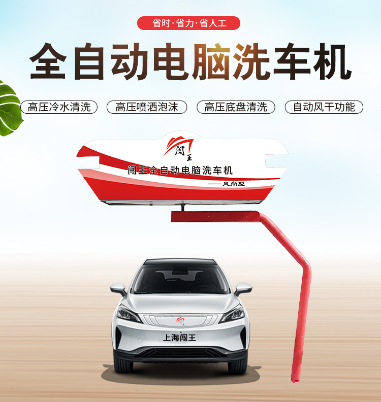 加油站洗车店用风机启动洗车机​快速洗车机