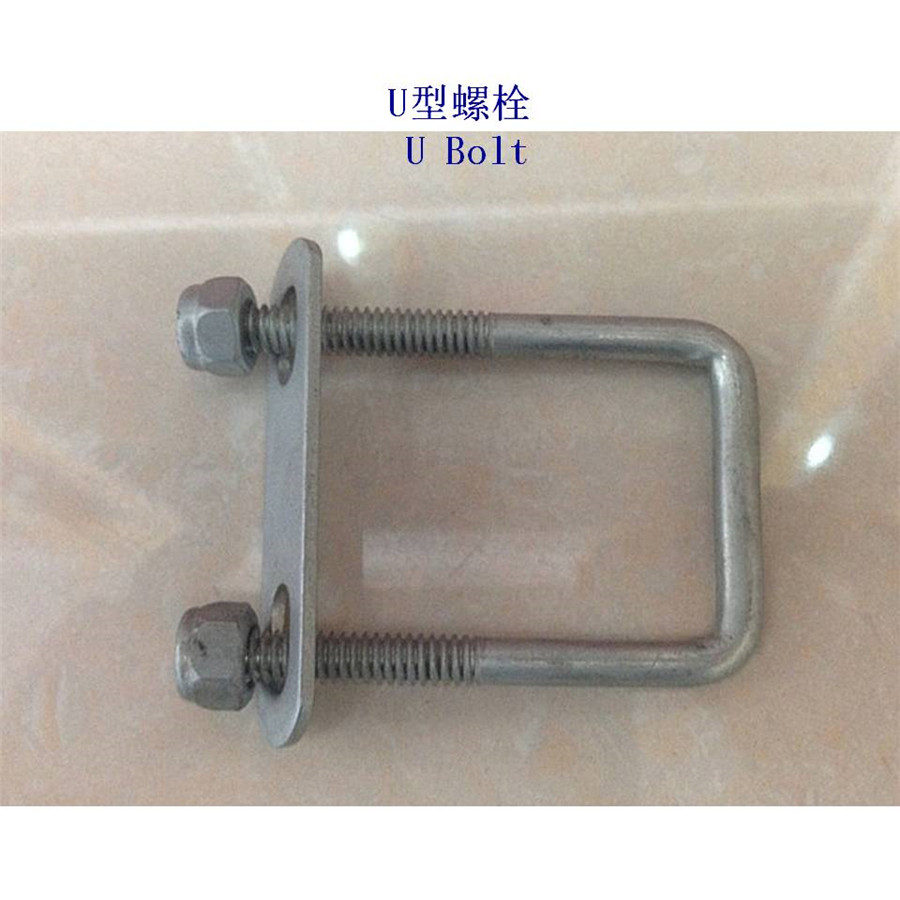 阿根廷5.6级U形螺杆定制