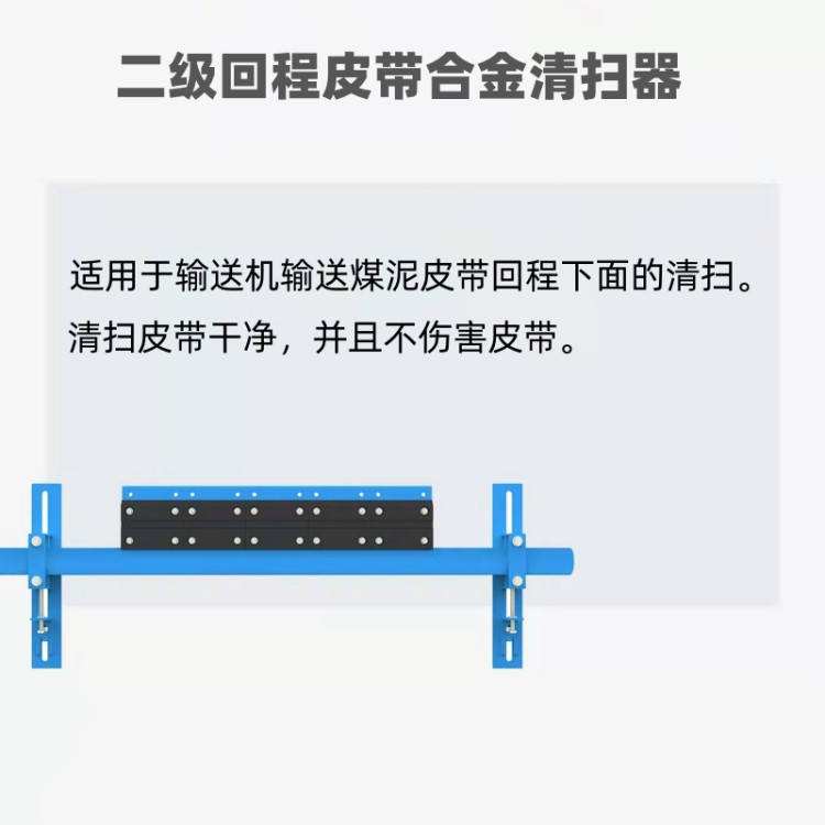 首部安装一道清扫器刮板清洁干净