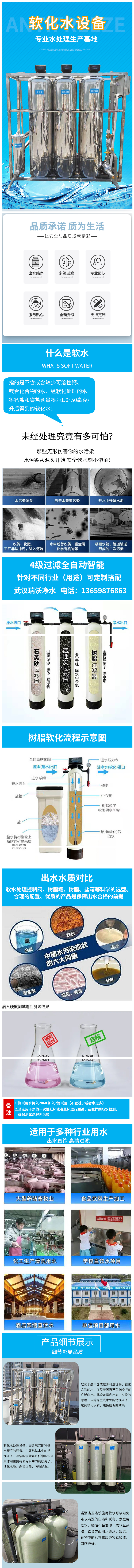 孝感1000L/H软化水设备采用进口富莱克控制阀