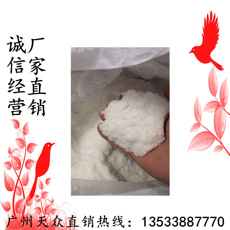 东莞硫酸镁.水产养殖.水溶肥.肥料水处理.厂家价格批发