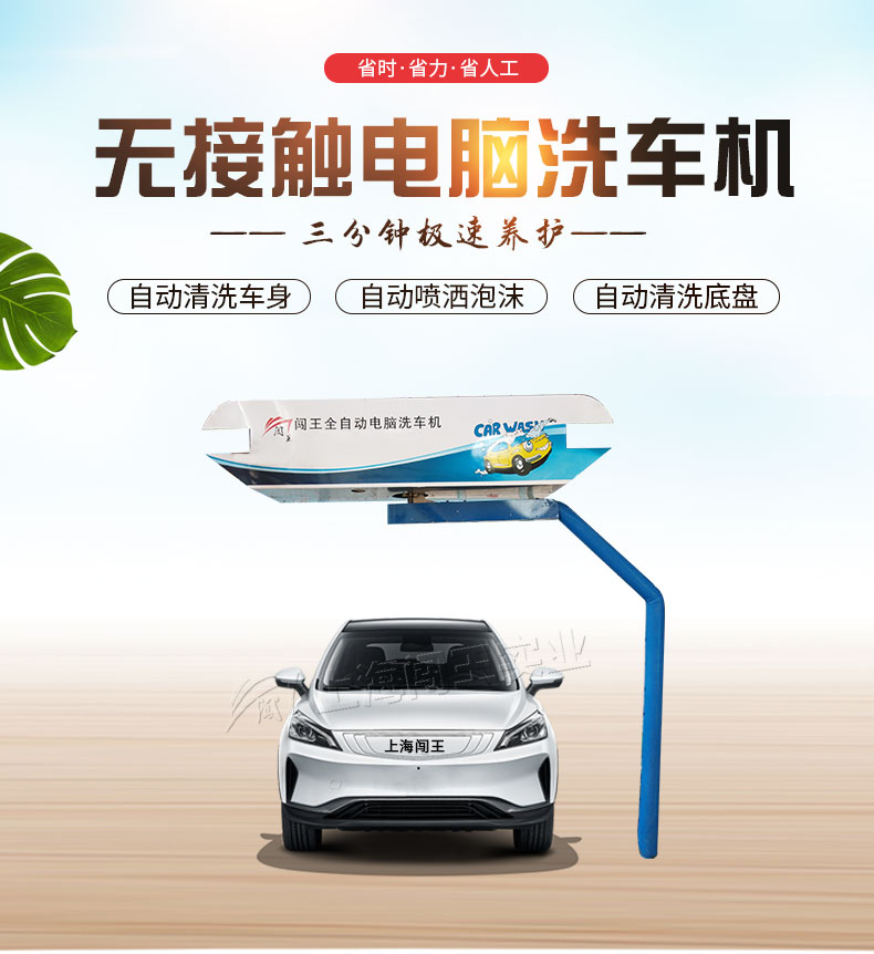 闯王自动洗车机性价比高无人洗车机
