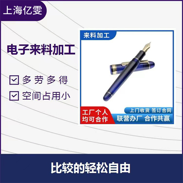 湖北咸宁代工组装电子产品,在家加工