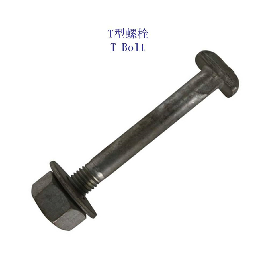 崇左12.9级T型螺栓定制
