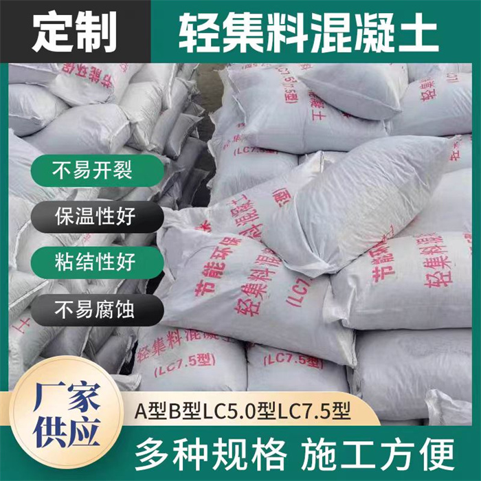 商丘干拌复合轻集料混凝土生产厂家