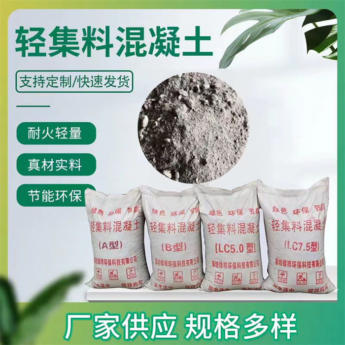抚顺Lc5.0型轻集料混凝土生产厂家