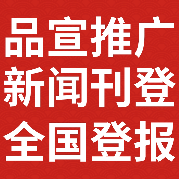 汴梁晚报工商执照注销登报,汴梁晚报营业执照注销公告