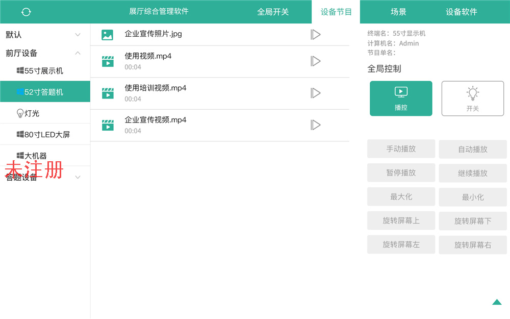 智慧展厅中控系统 智慧展厅中控系统