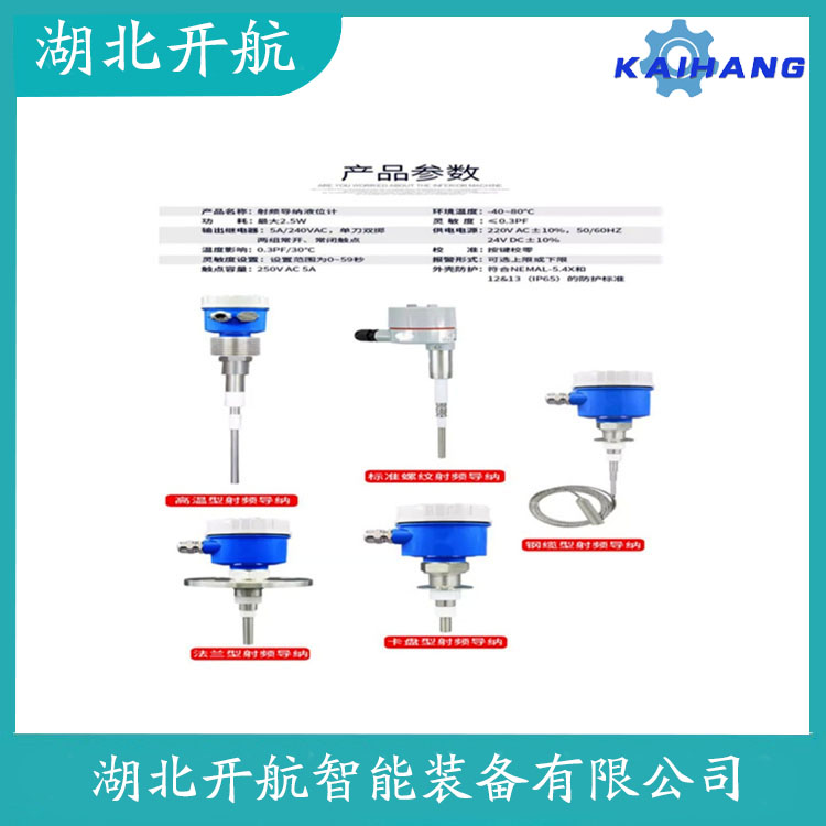 射频导纳料位开关 508-45-948 产品特点