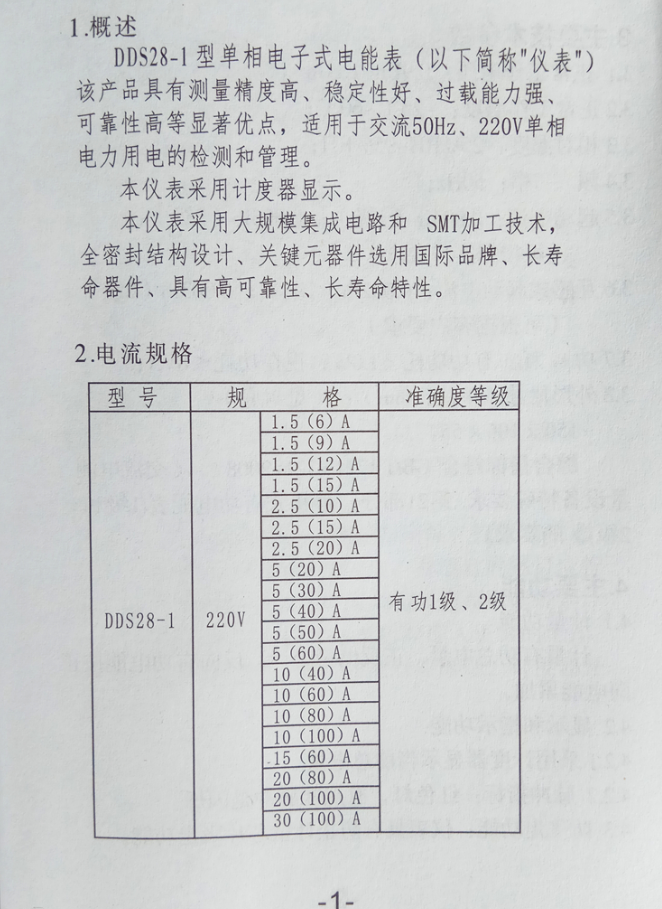 dds电表山东莱芜经销商多少钱