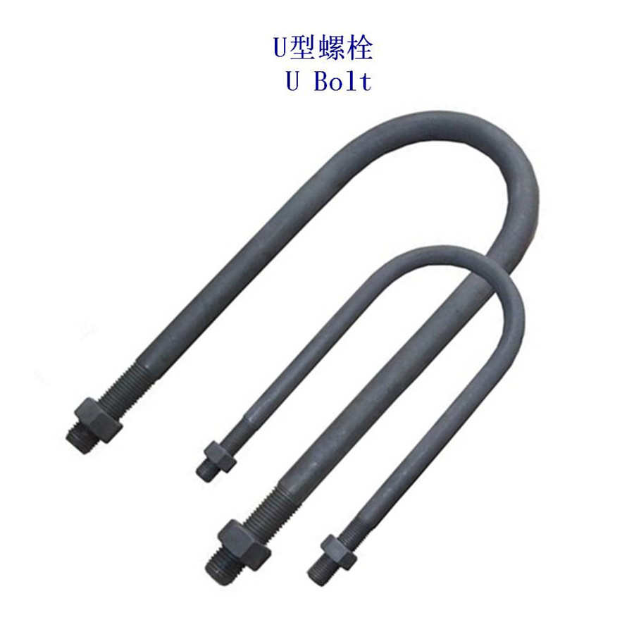 黑山光伏U形螺栓生产厂家