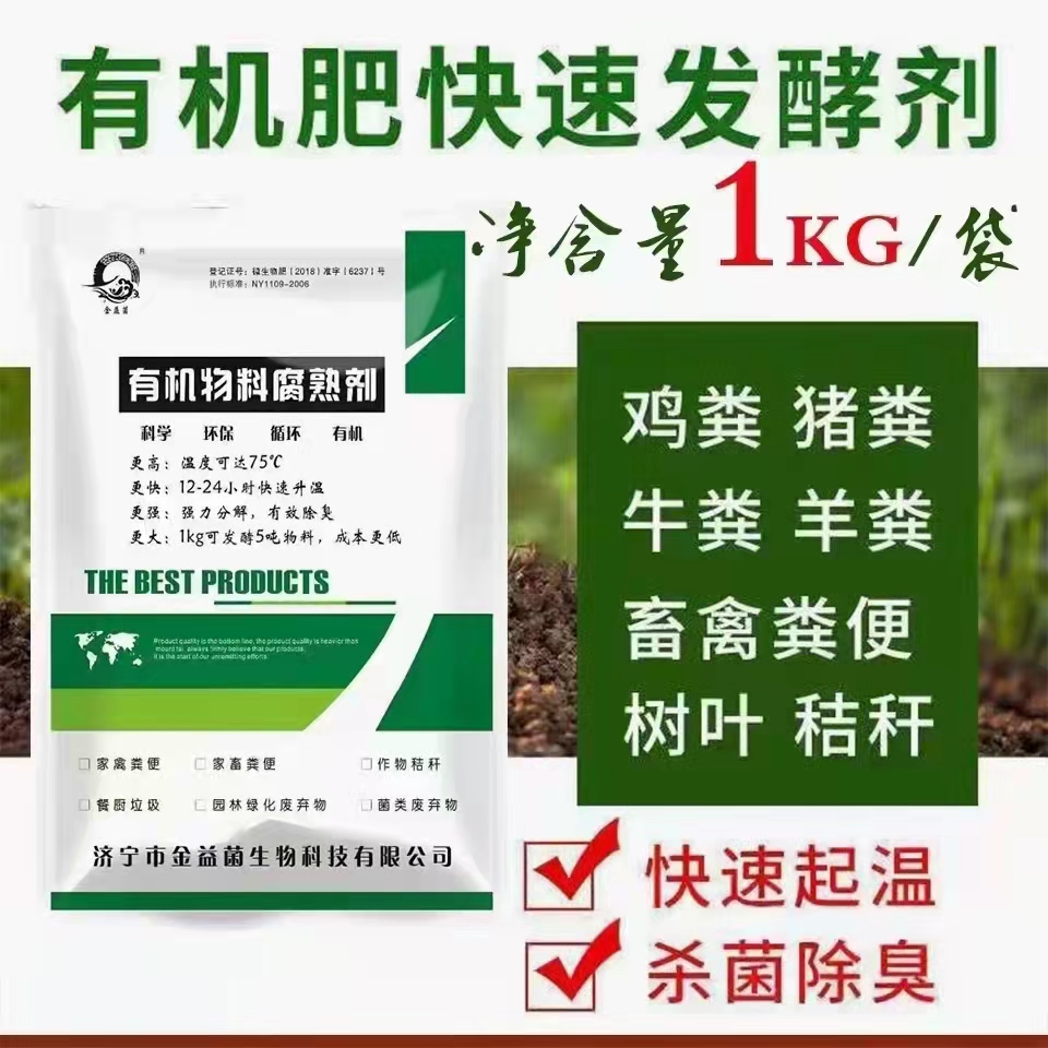 山东牛羊粪便发酵剂，生物发酵，省时省力