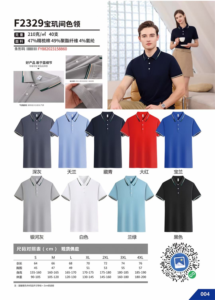 上海卢湾锦衣郎polo衫定制厂家