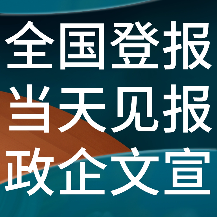 中华工商时报社广告部电话