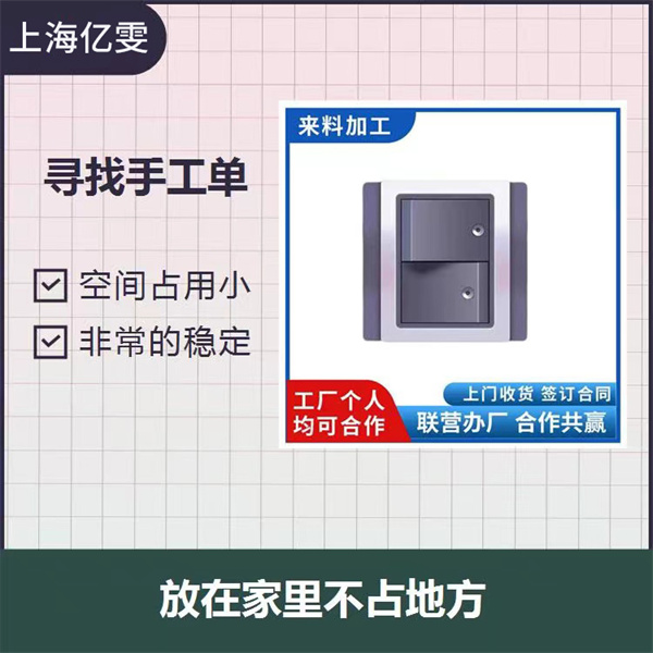 河南驻马店代工组装电子产品,饰品手工活加工