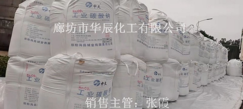 北京工业级纯碱、食品级纯碱价格低