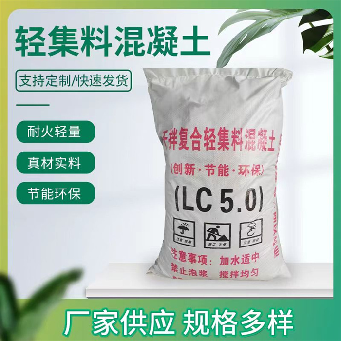 吕梁轻集料混凝土供应商