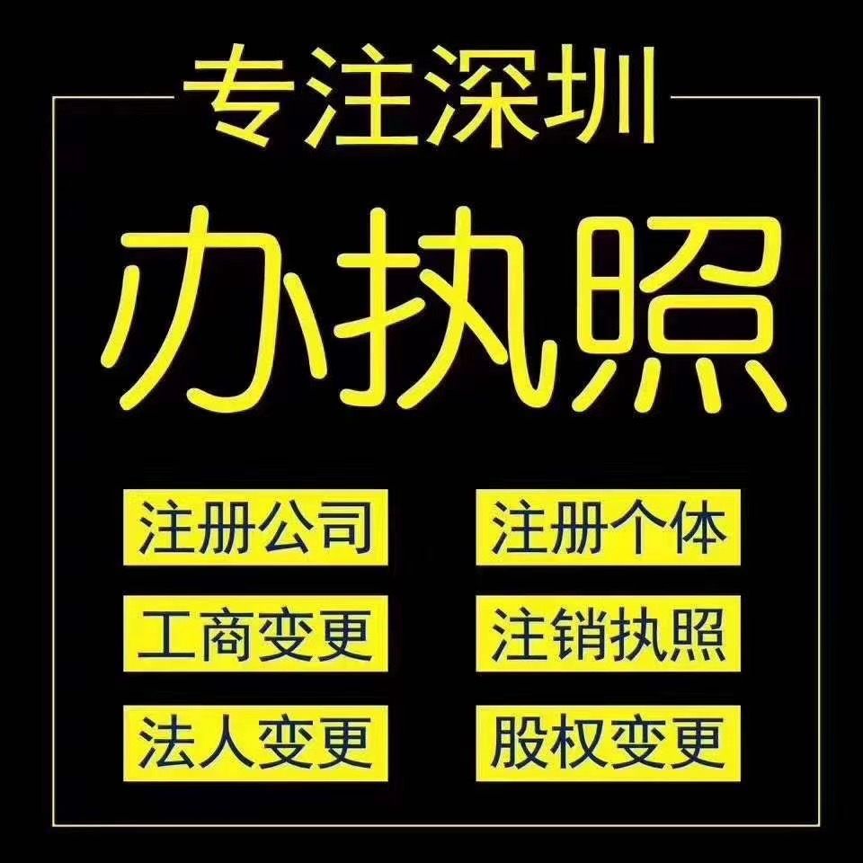 大鹏新区个体户营业执照办理 一般纳税人代办申请法人无需到场