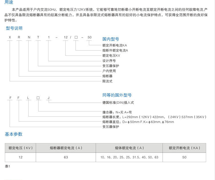 菏泽XRNT1-3.6/25高压限流熔断器