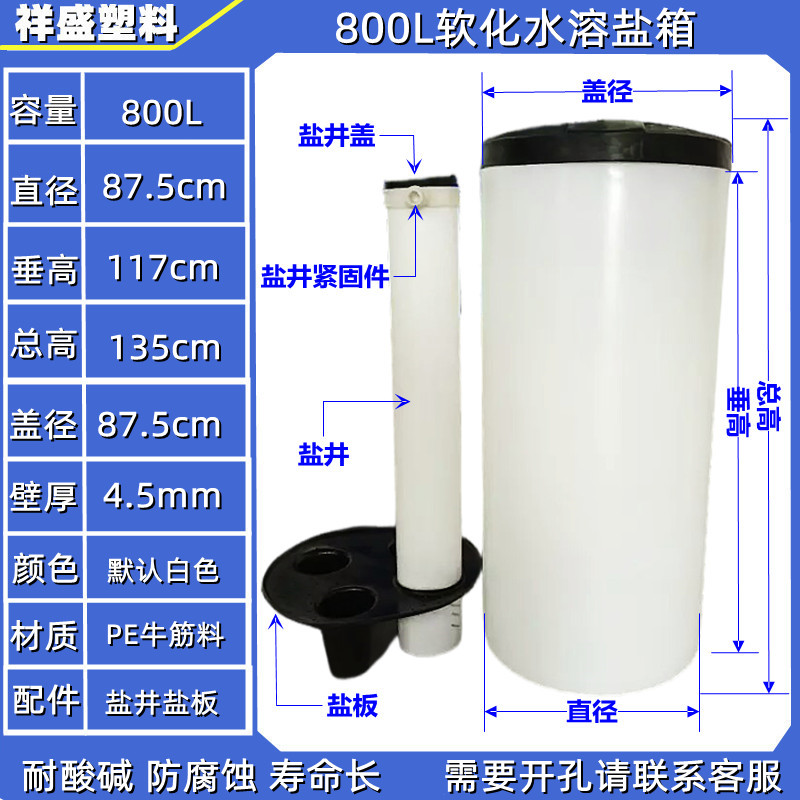 2吨PE盐箱/水处理软化水溶盐箱规格