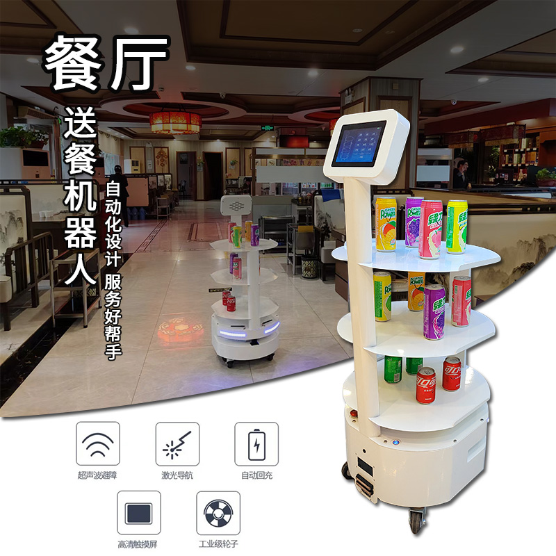 送菜机器人快速充电操作简便智能机器人