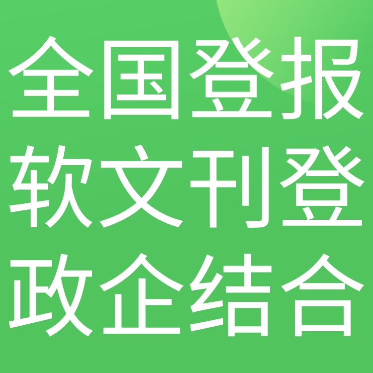 楚天时报社登报电话（挂失、声明、公告）