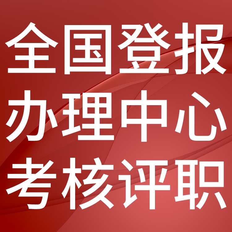 襄阳日报社电话,襄阳日报登报-广告部电话