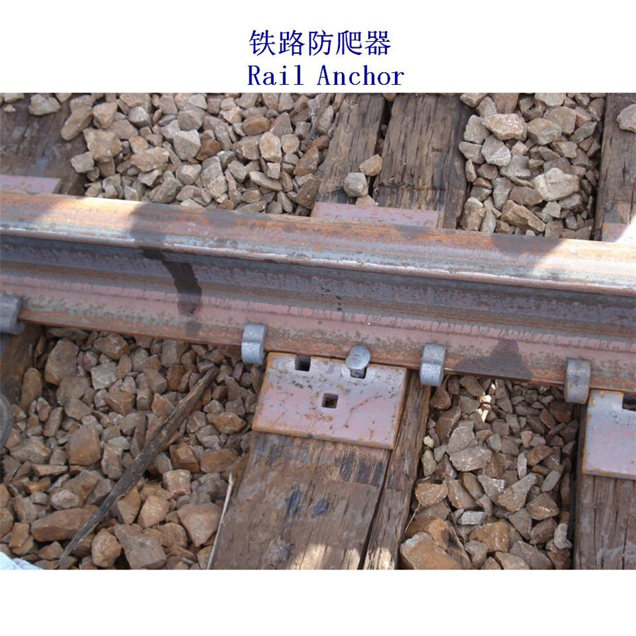 巴彦淖尔锻压钢轨防爬器制造厂家