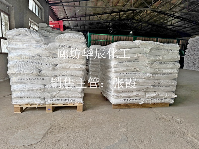 黑龙江黑河工业级片状氢氧化钠供应商