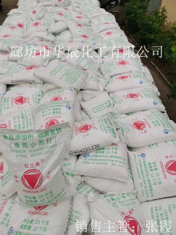 廊坊文安碳酸盐、食品级碳酸氢钠整车批发价
