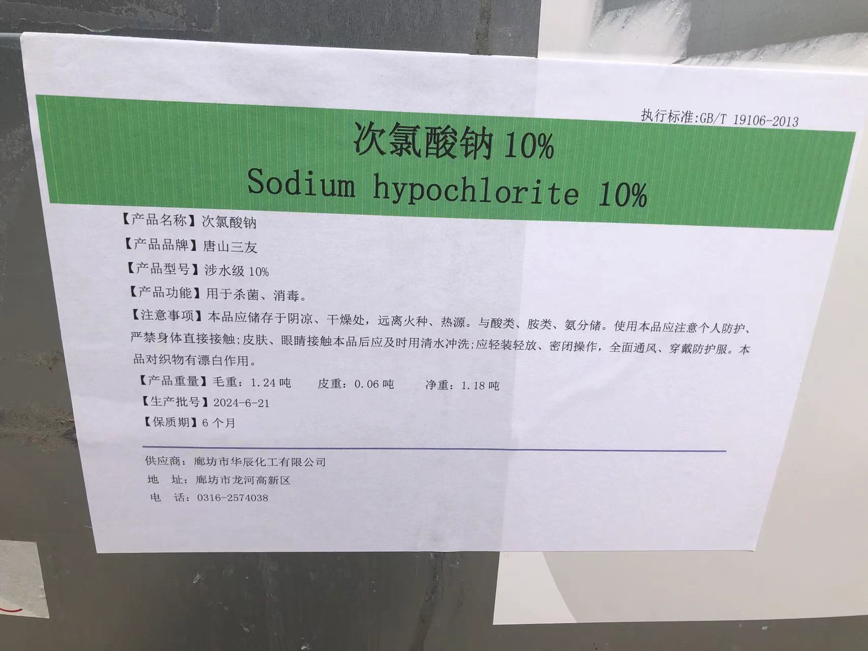 鄂尔多斯10%次氯酸钠84原液 泳池杀菌 养殖场杀菌