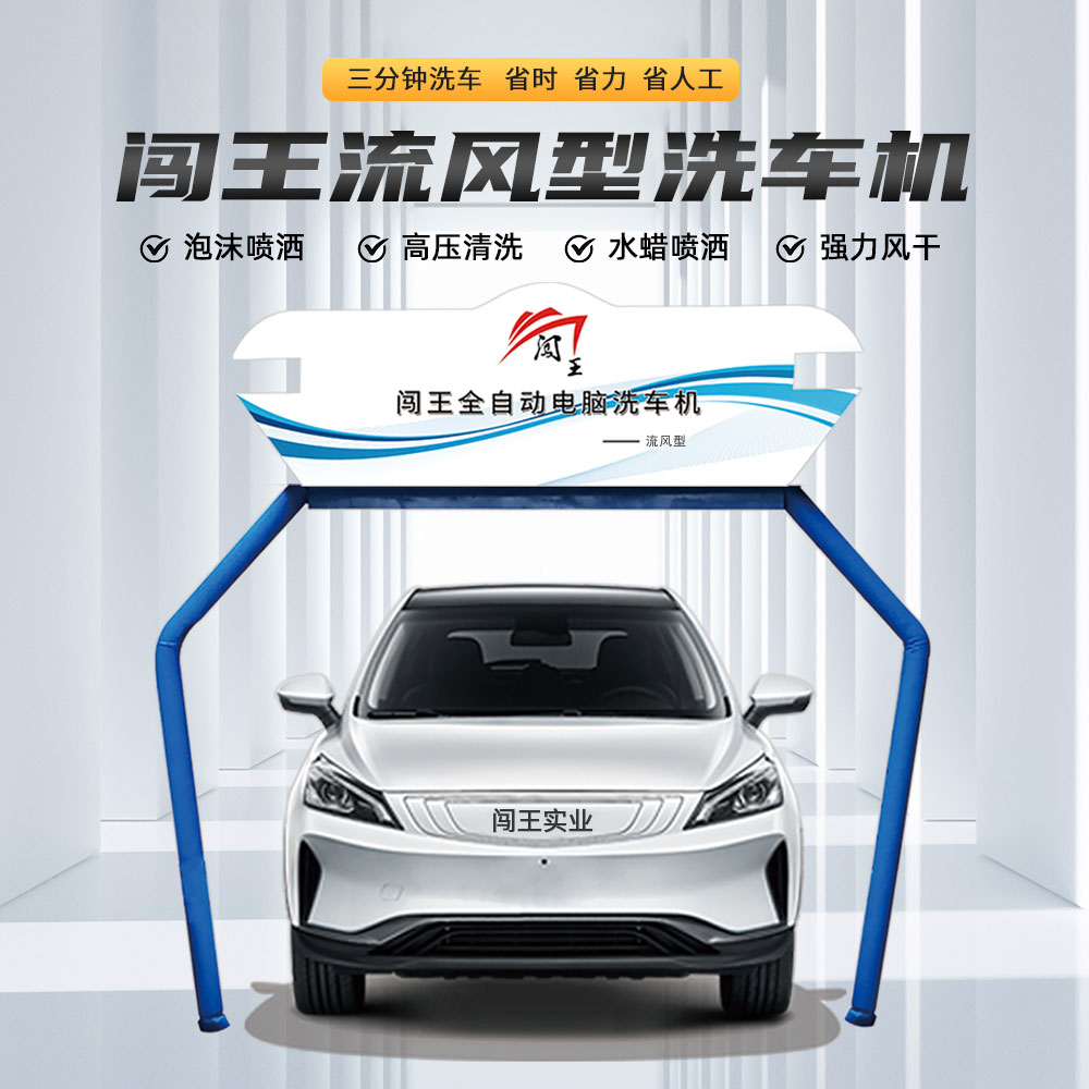 快速洗车闯王自助洗车机自动分合刷子耐用