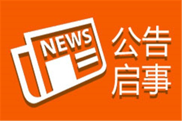 供应：大河报报社登报咨询电话/联系电话