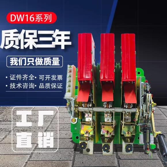 安德利智能型框架万能断路器DW15-2500/2000A