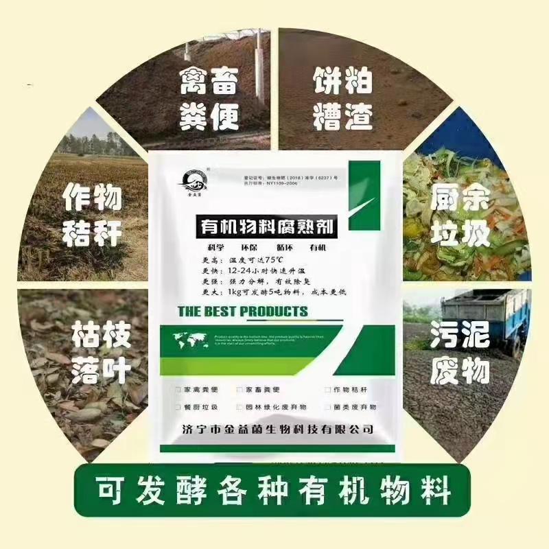 山东牛羊粪便发酵剂，生物发酵，省时省力