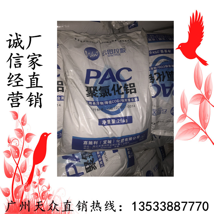 梅州聚合氯化铝PAC.滚筒板框式.喷雾式水处理剂