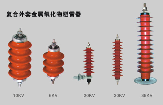 Y10W-27L 氧化锌避雷器 Y10W-27L 