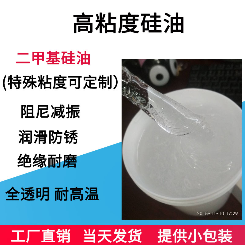 201硅油50万粘度外贸实单新四海化工