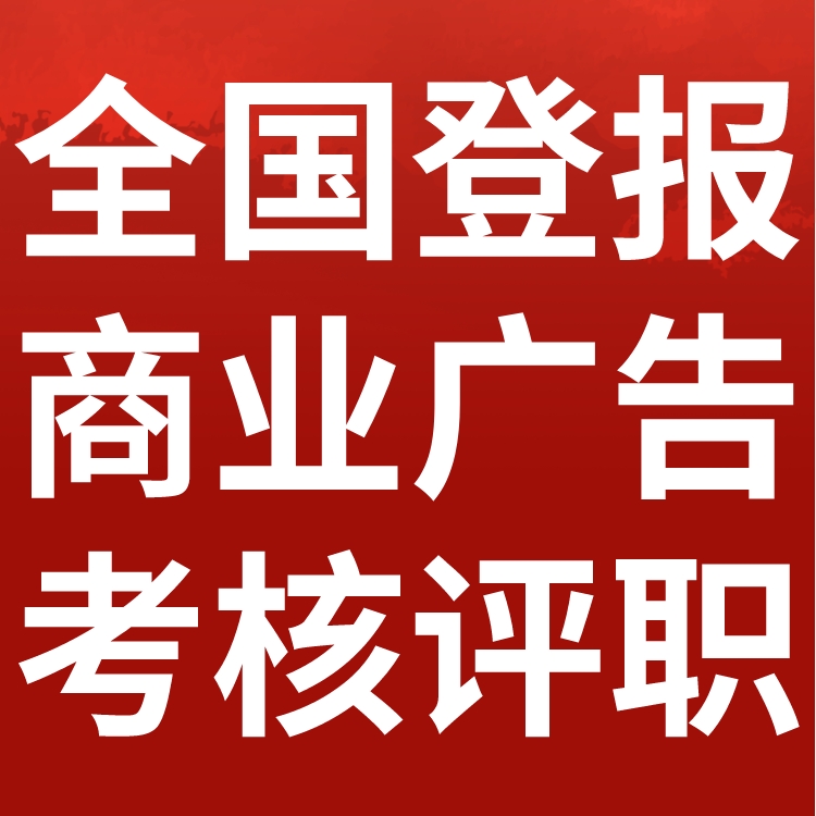 重庆晚报社广告部电话