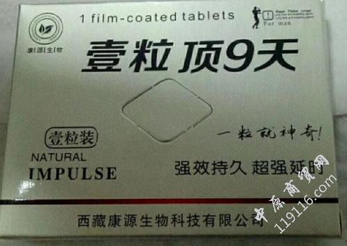 一粒顶9天(一盒几粒_使用说明)新闻中心,购买到假货怎么办?(图1) 一粒顶9天(一盒几粒_使用说明)新闻中心,购买到假货怎么办?(图1)