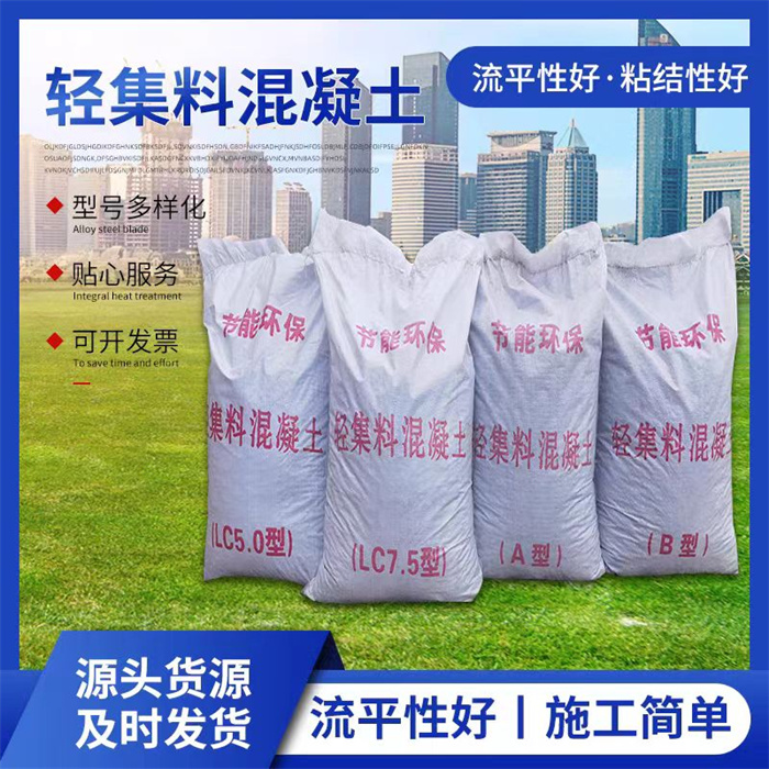 吕梁轻集料混凝土供应商