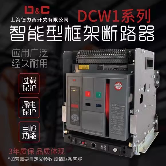 科菲勒智能型框架万能断路器DW16-1000/800A