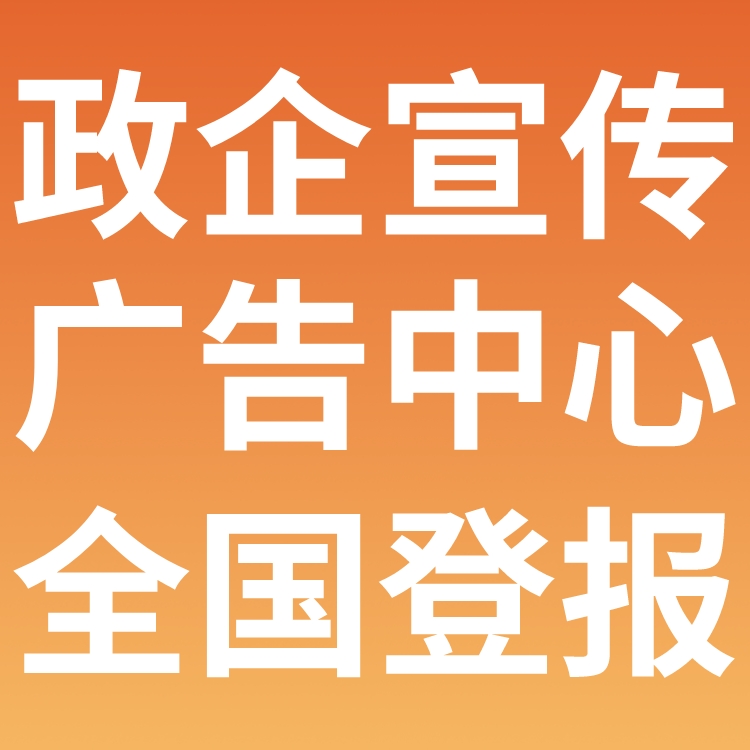 云南经济日报遗失声明-登报挂失电话