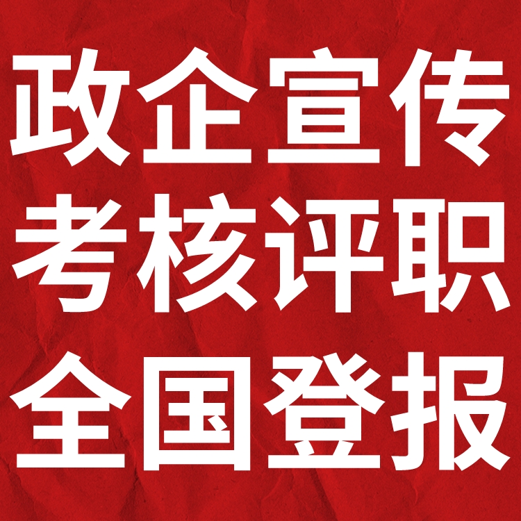 华商晨报社广告中心-登报中心电话