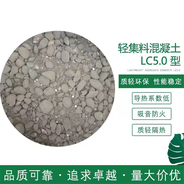 乐山轻集料混凝土生产厂家厂家