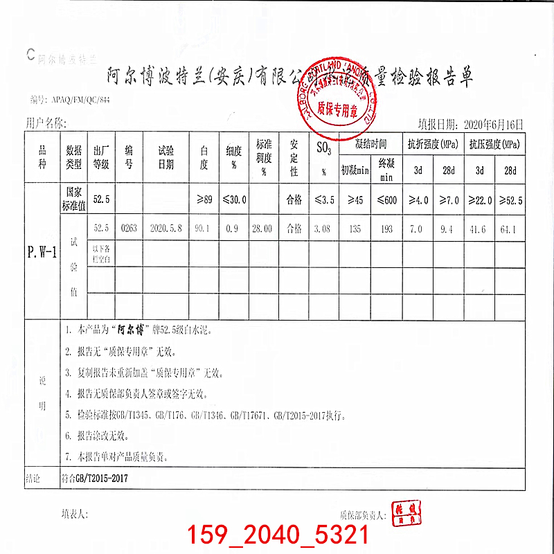 山东淄博博山阿尔博牌52.5白水泥供应，送货上门