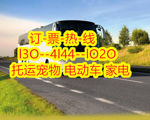 昭通到余姚的汽车发车时刻表,长途客车班次查询